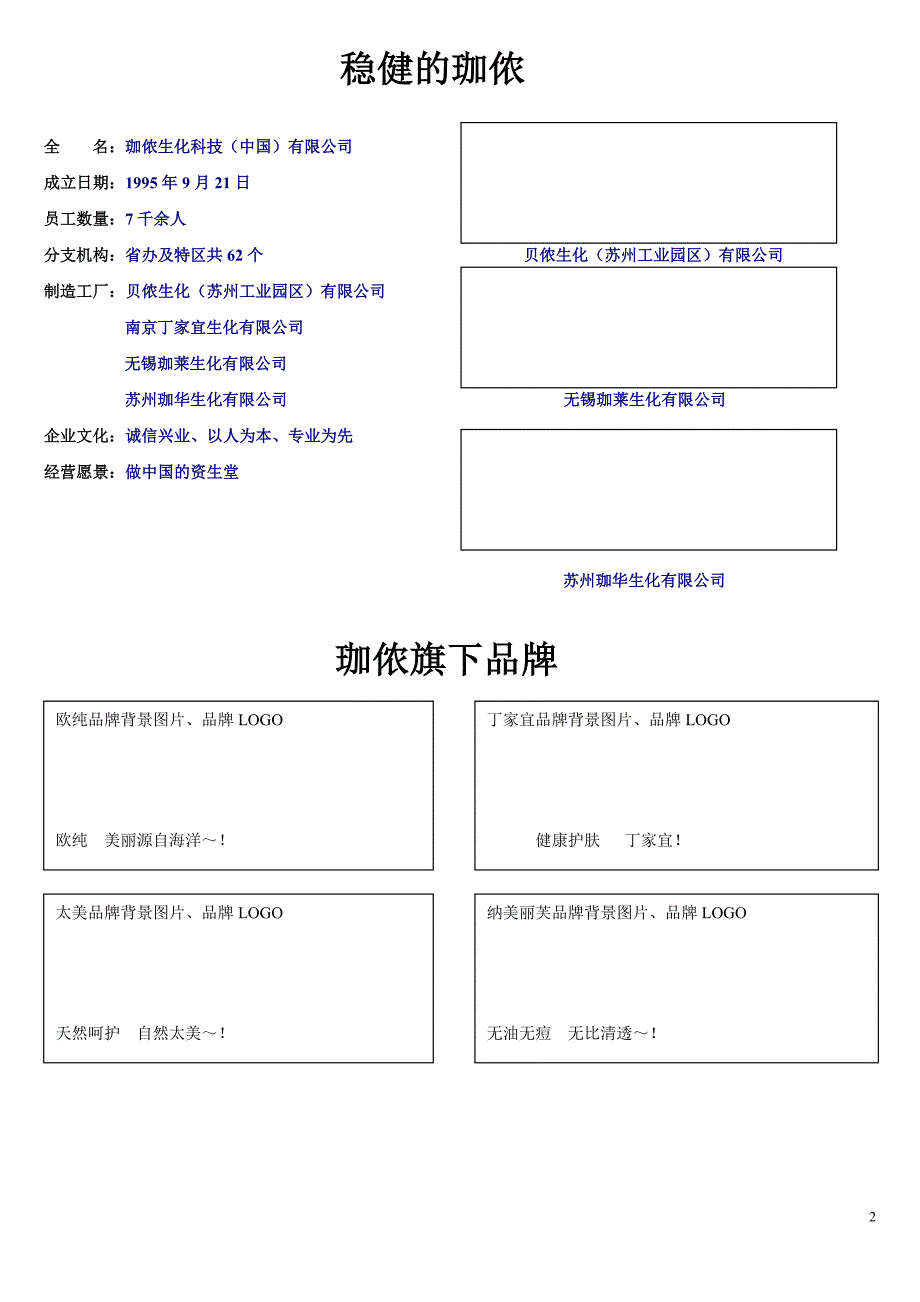 产品手册83728.doc_第2页