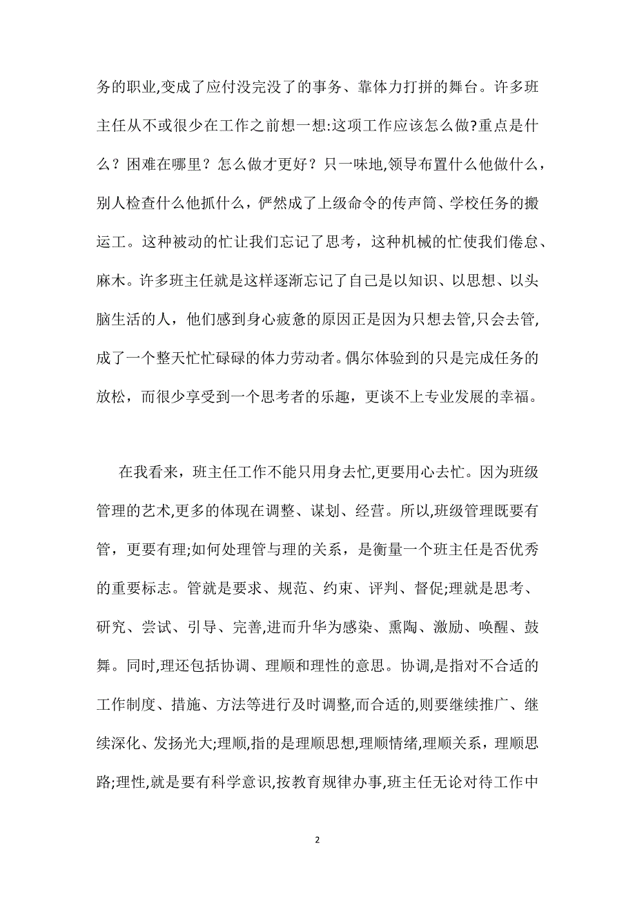 在成长中享受班主任特有的幸福_第2页