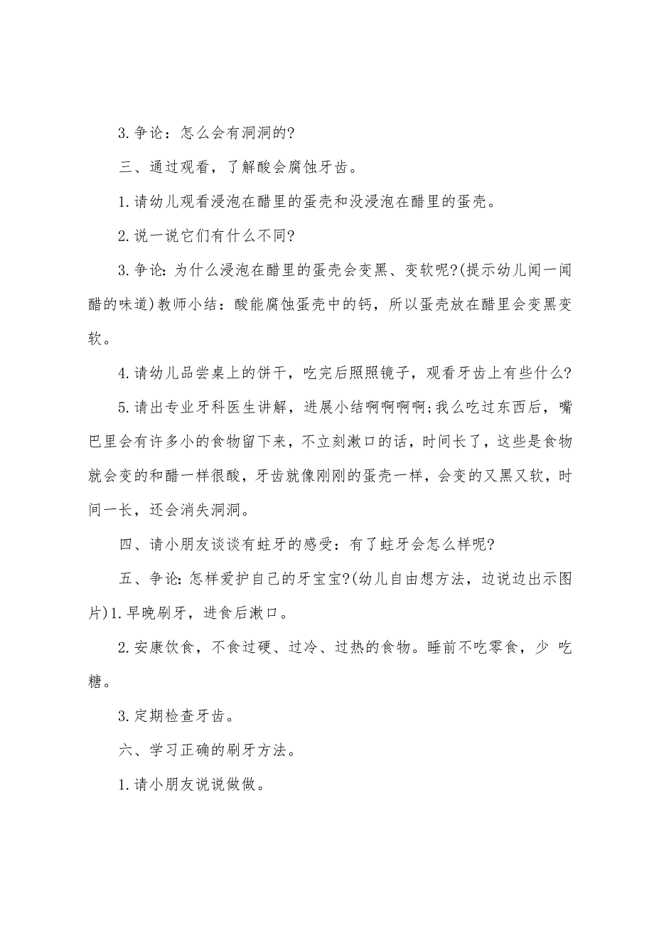 中班健康保护牙宝宝教案反思.doc_第2页