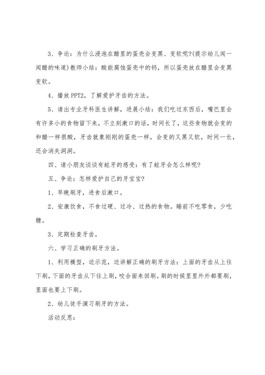 中班健康保护牙宝宝教案反思.doc_第5页