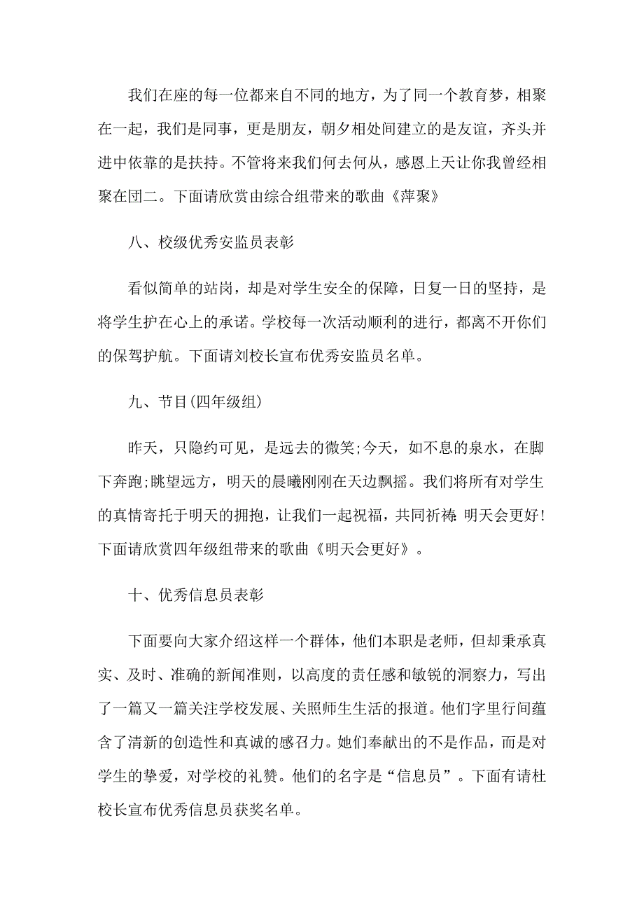 2023年晚会主持词模板汇编9篇【精品模板】_第3页