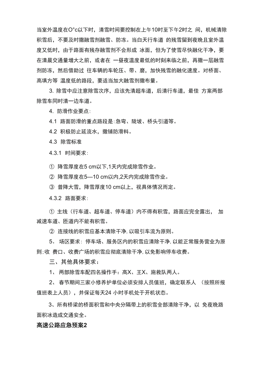 高速公路应急预案（通用5篇）_第3页