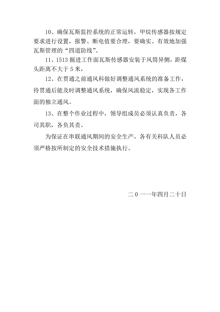 串联通风措施_第3页