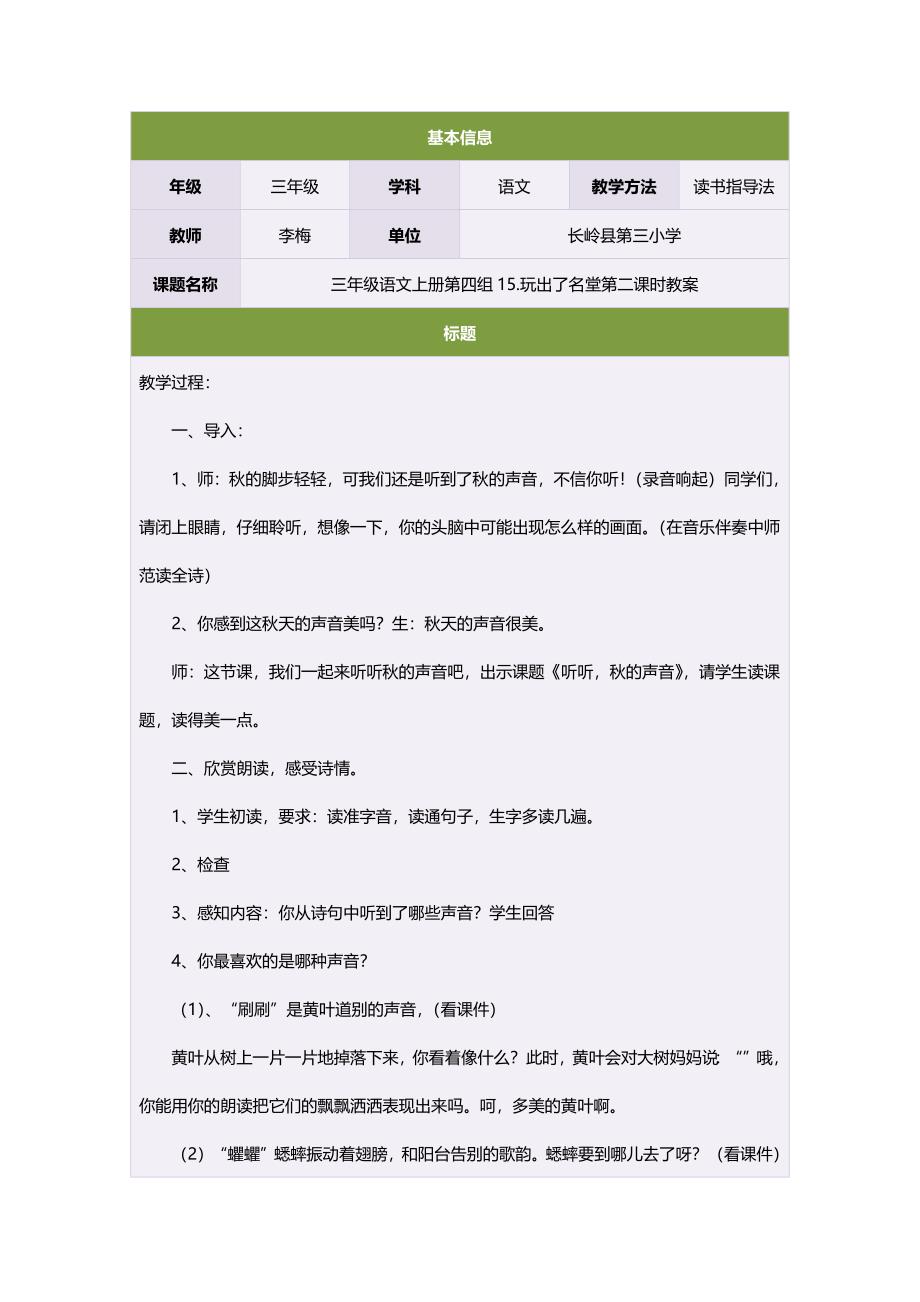 语文上册第四组15玩出了名堂第二课时教案.doc_第1页