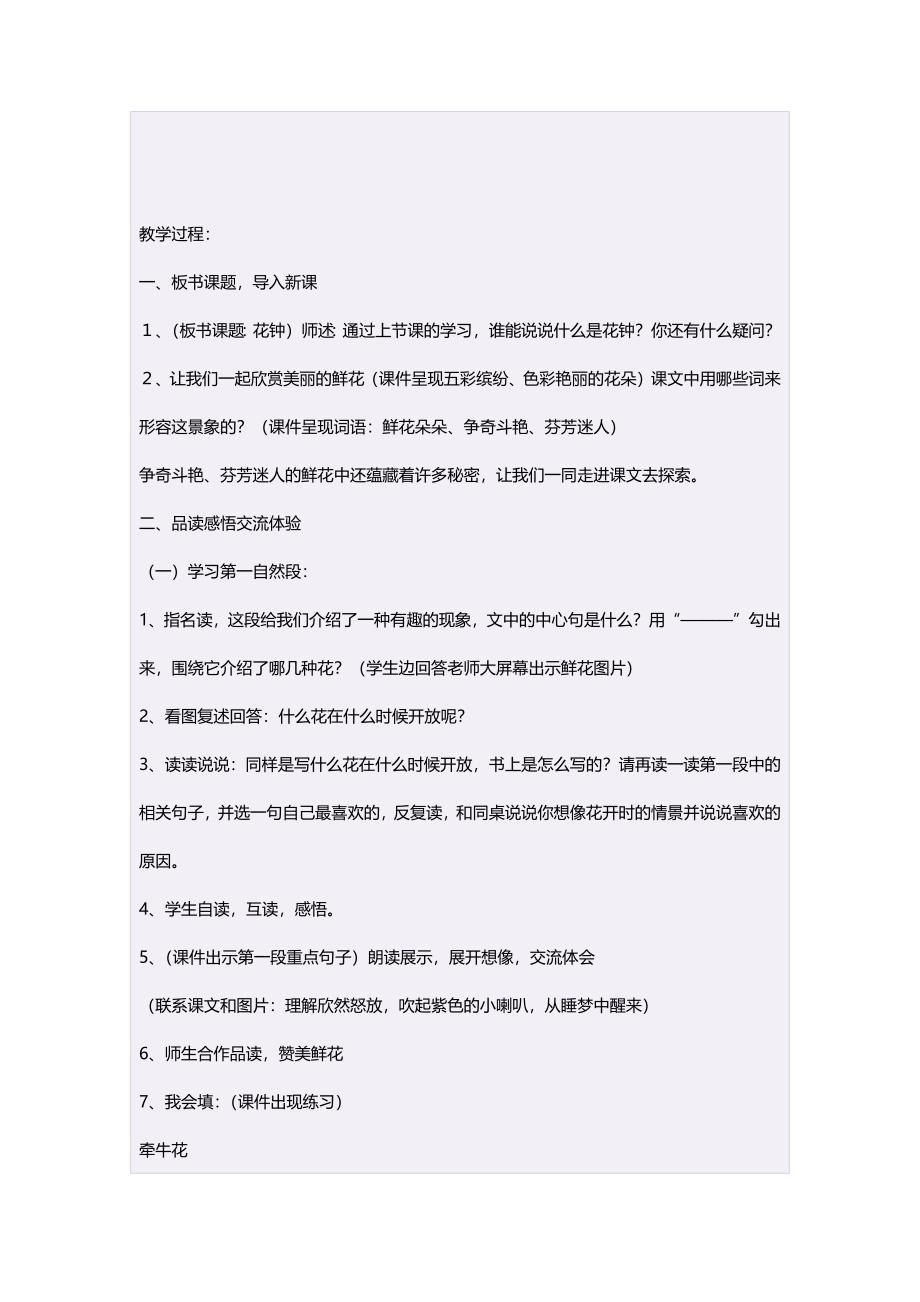 语文上册第四组15玩出了名堂第二课时教案.doc_第3页