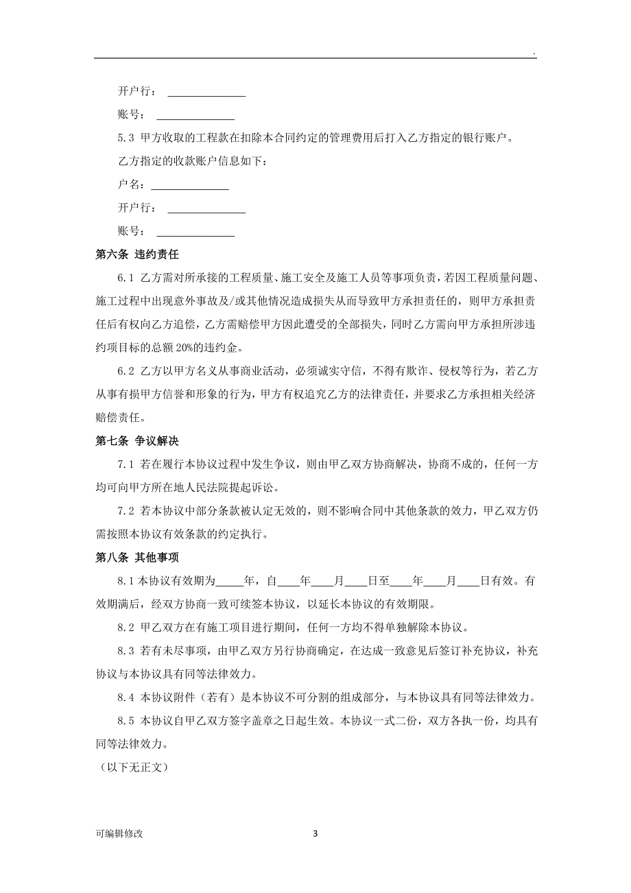 工程资质挂靠合作协议.doc_第3页