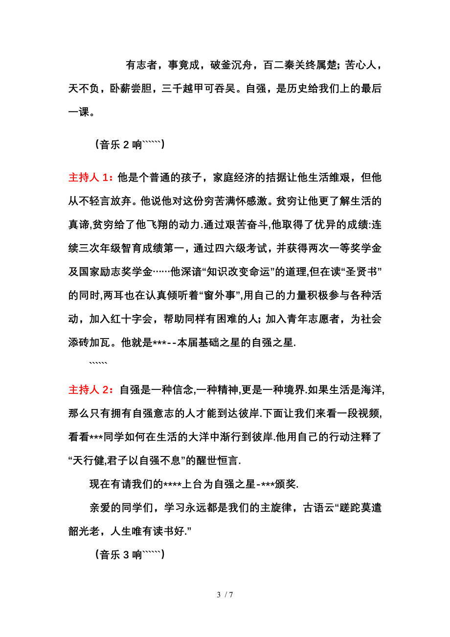 五四先进表彰大会主持稿_第3页