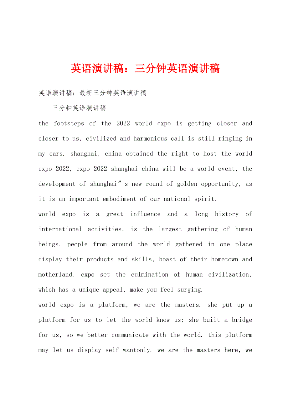 英语三分钟英语演讲稿.docx_第1页