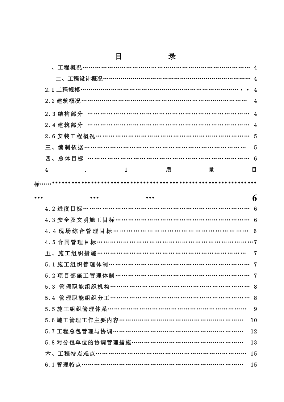 人防工程施工组织设计方案培训资料doc-78页_第3页