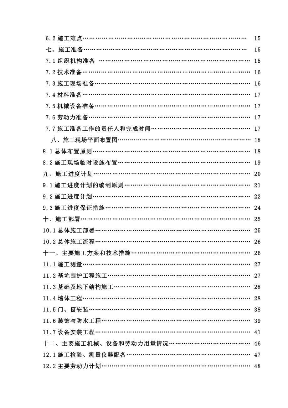 人防工程施工组织设计方案培训资料doc-78页_第4页