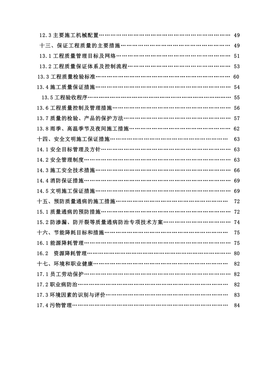 人防工程施工组织设计方案培训资料doc-78页_第5页