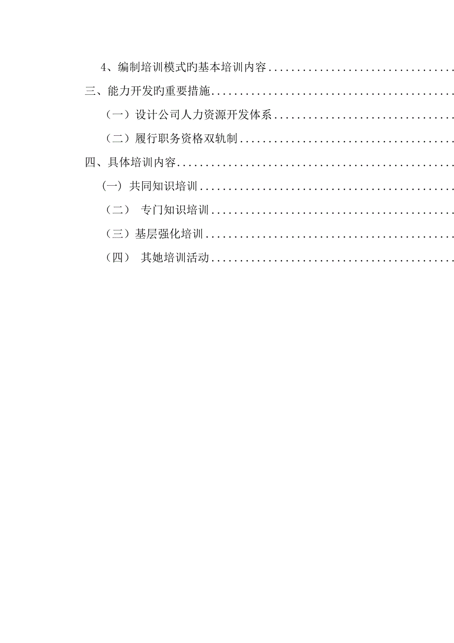 人力资源开发专题方案培训_第3页