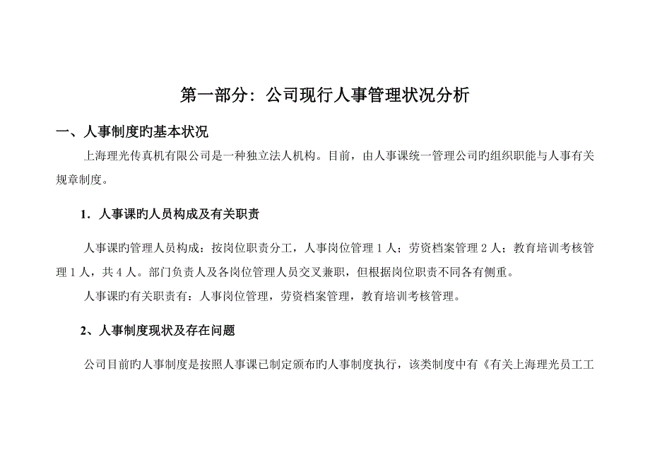 人力资源开发专题方案培训_第4页