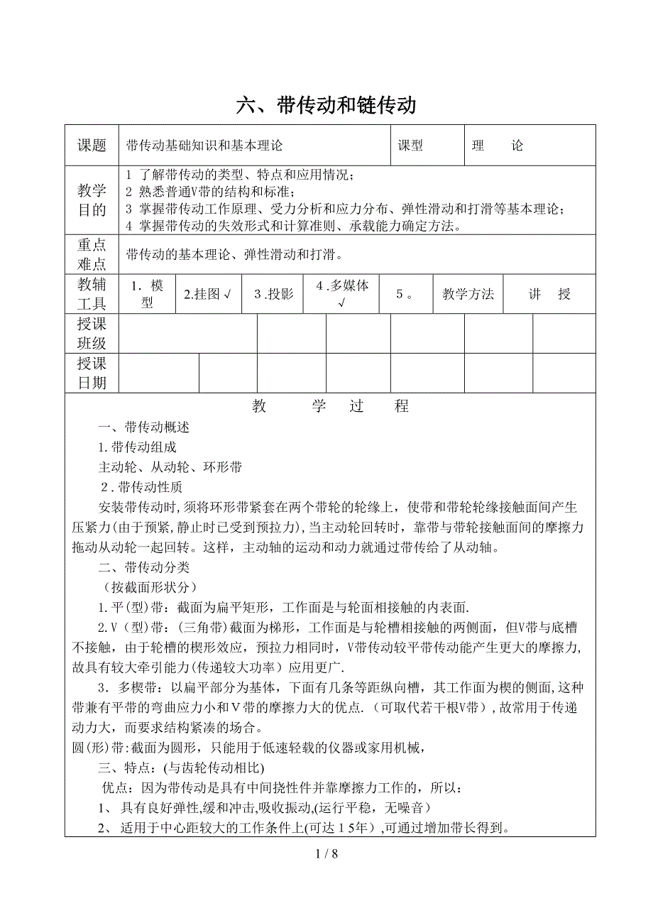 带传动和链传动80298_第1页