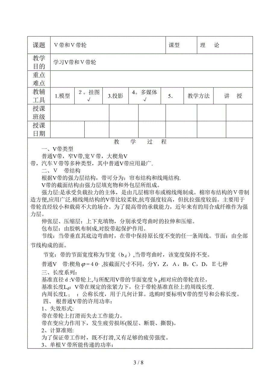 带传动和链传动80298_第3页