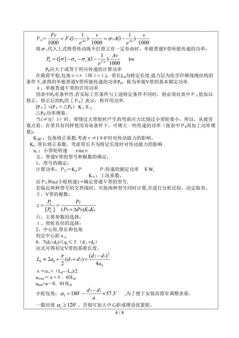 带传动和链传动80298_第4页