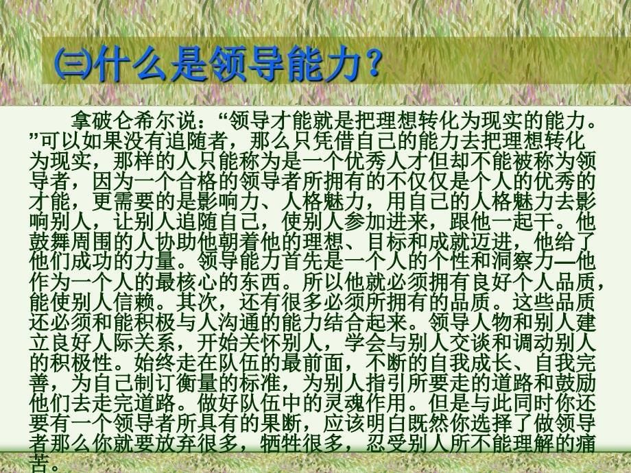 护士长领导能力与素质培养讲义_第5页