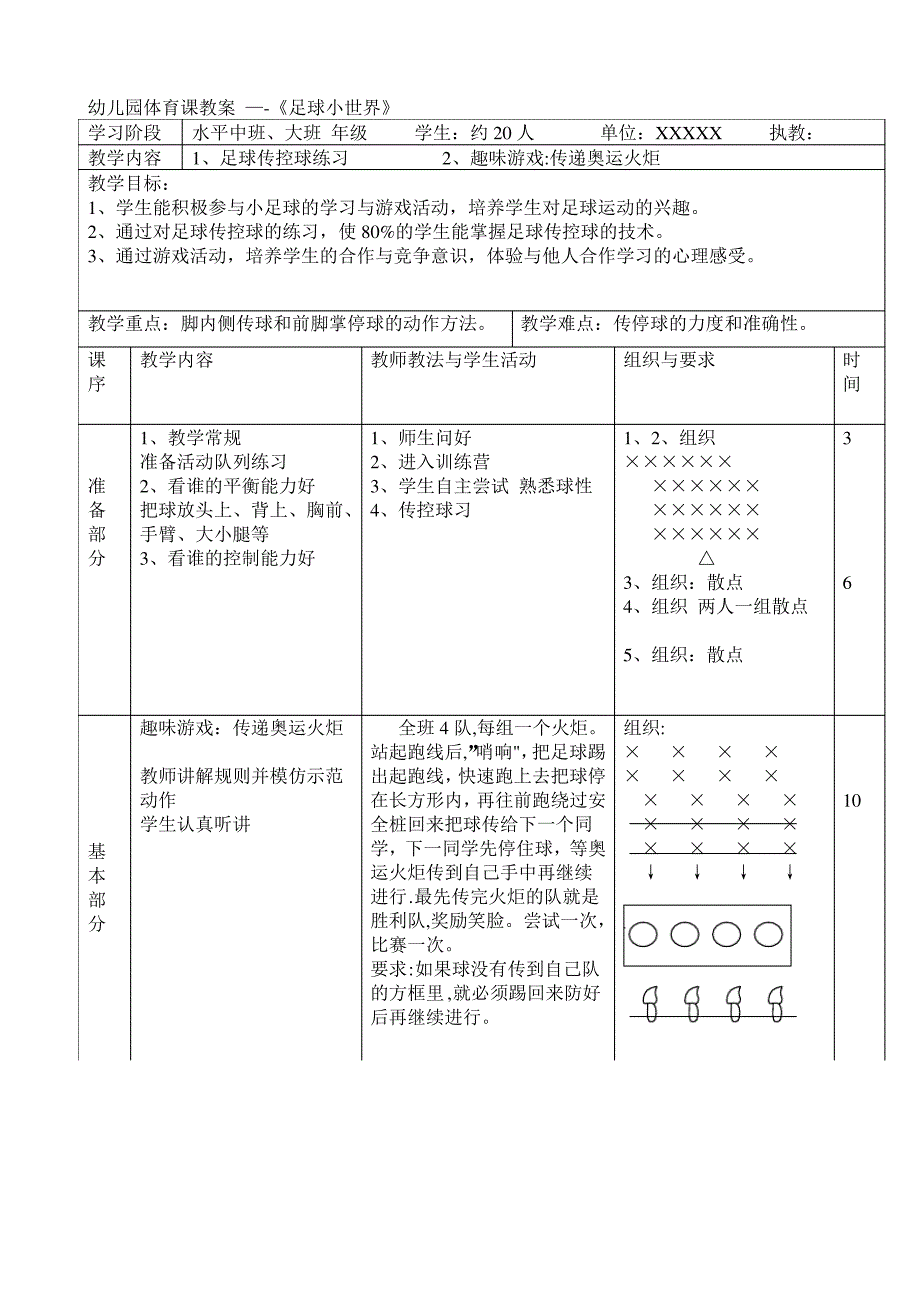 幼儿园足球教案_第1页