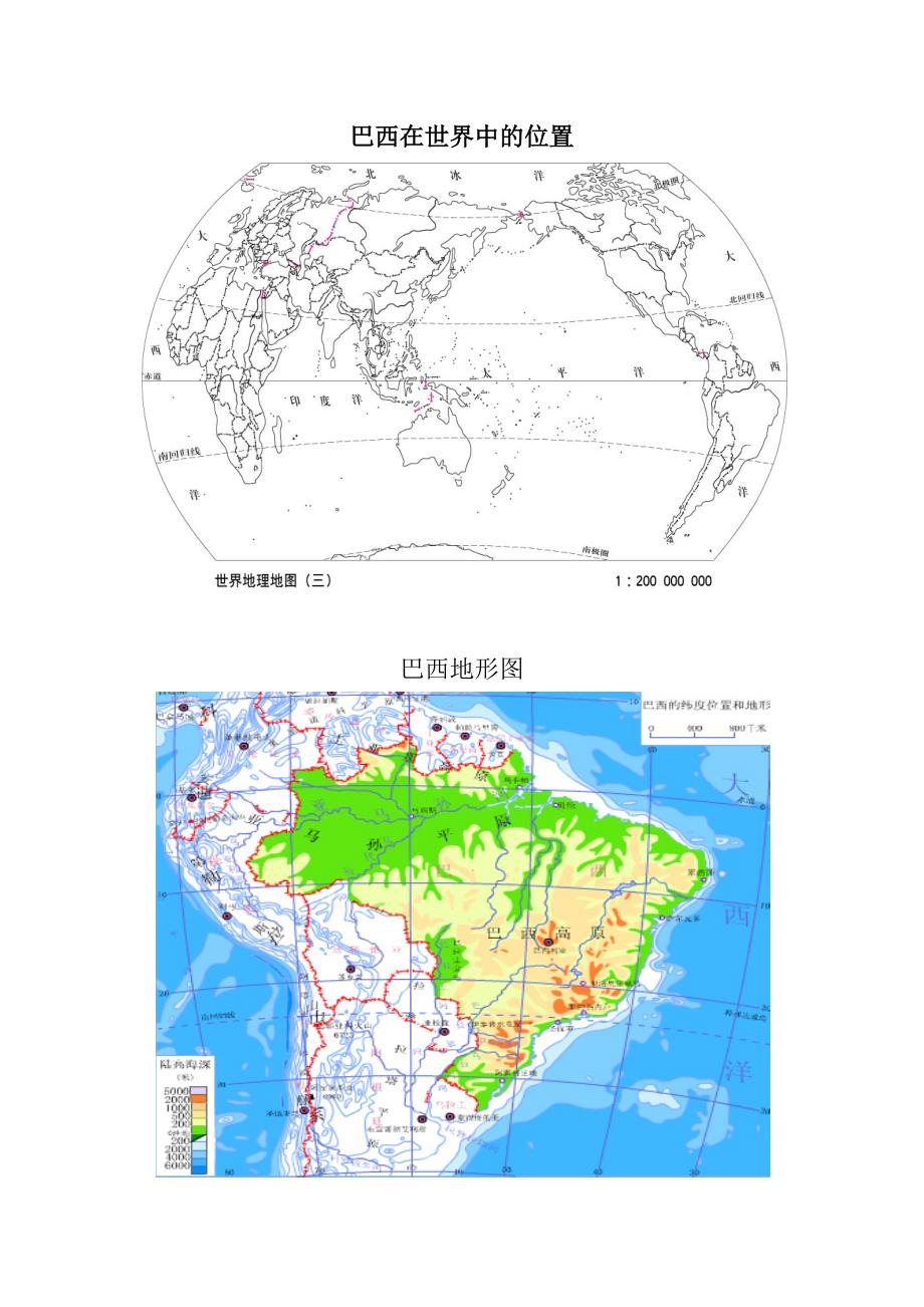 第九章西半球的国家.docx_第3页