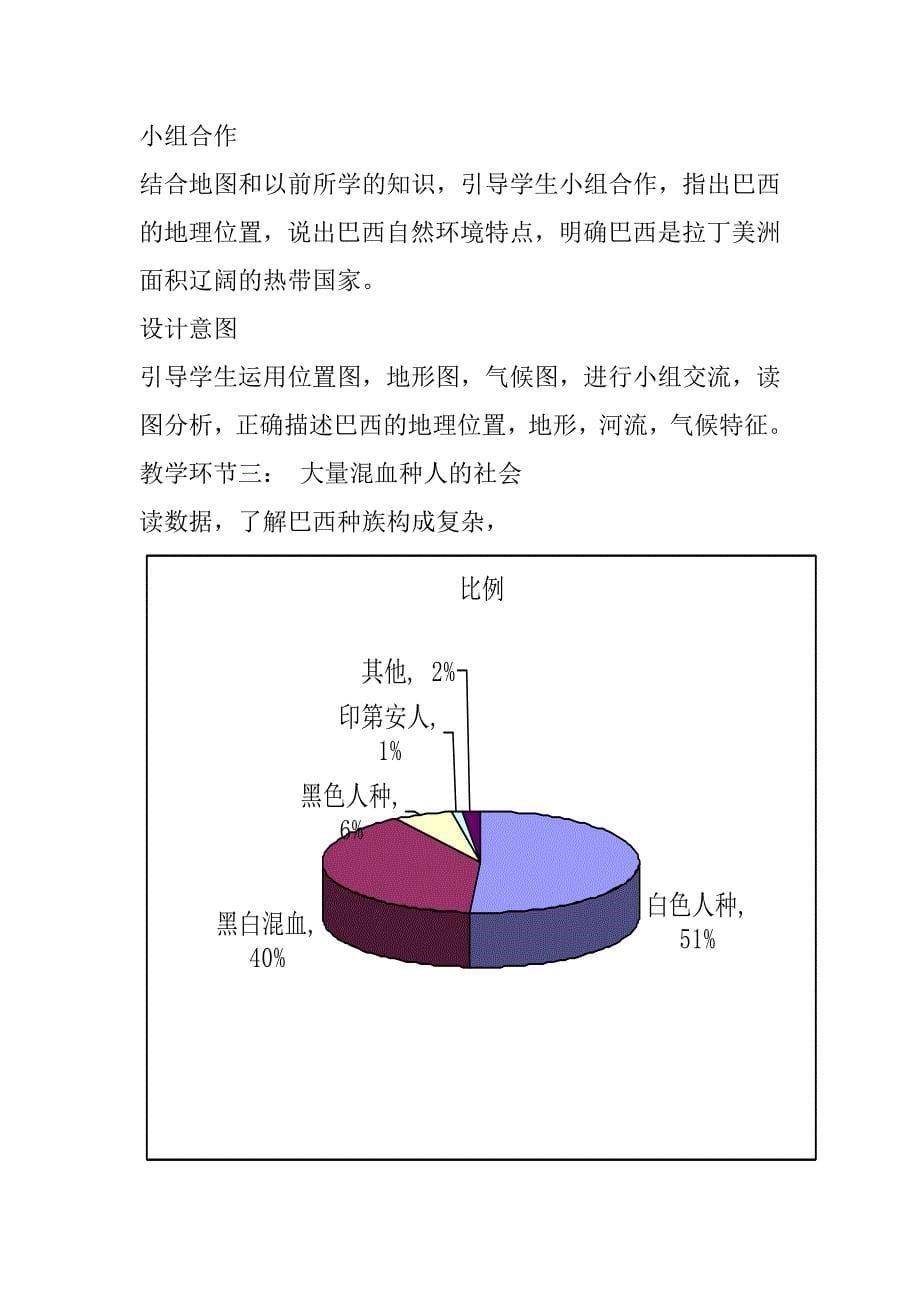 第九章西半球的国家.docx_第5页