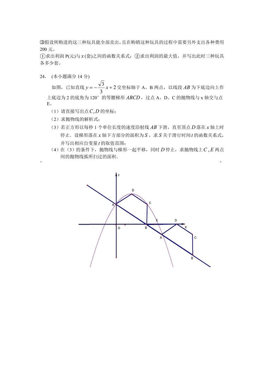 初中中考模拟卷(数学)含参考答案_第5页