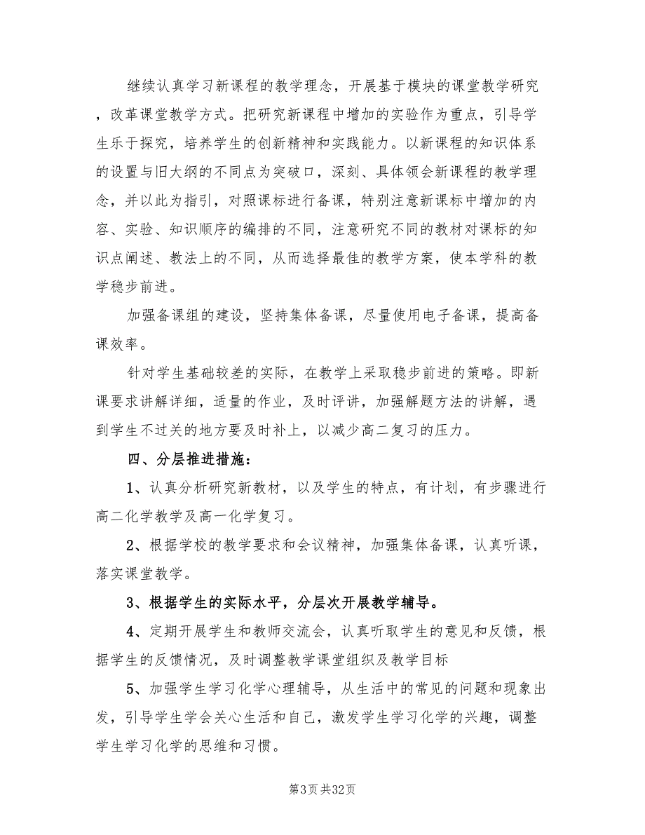 高二化学教学计划范文(12篇)_第3页