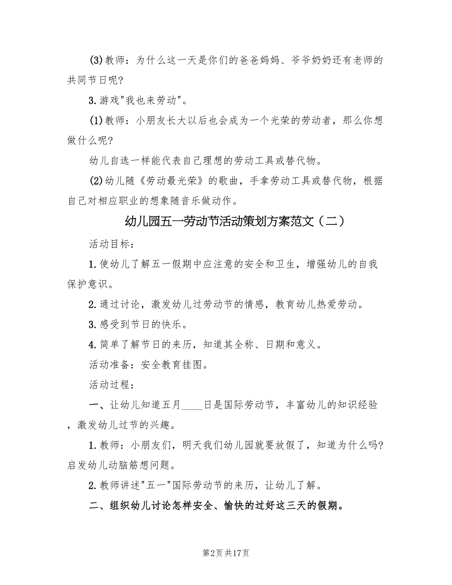 幼儿园五一劳动节活动策划方案范文（10篇）_第2页