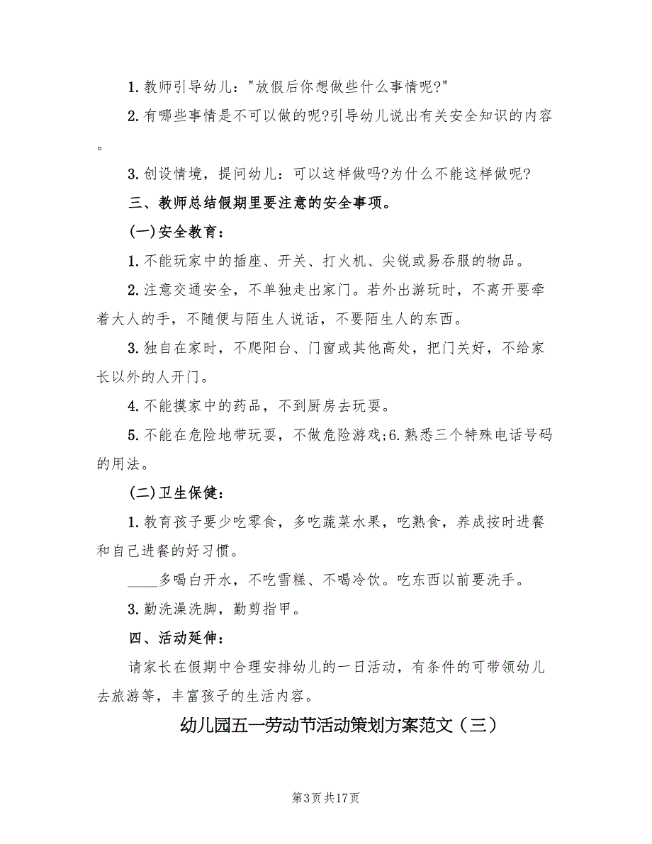 幼儿园五一劳动节活动策划方案范文（10篇）_第3页