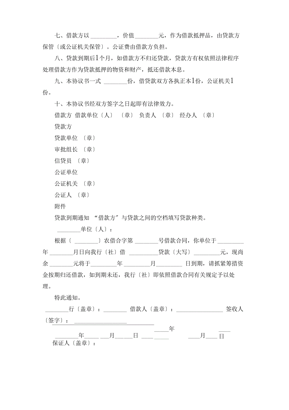 抵押借款协议书范文八篇_第2页