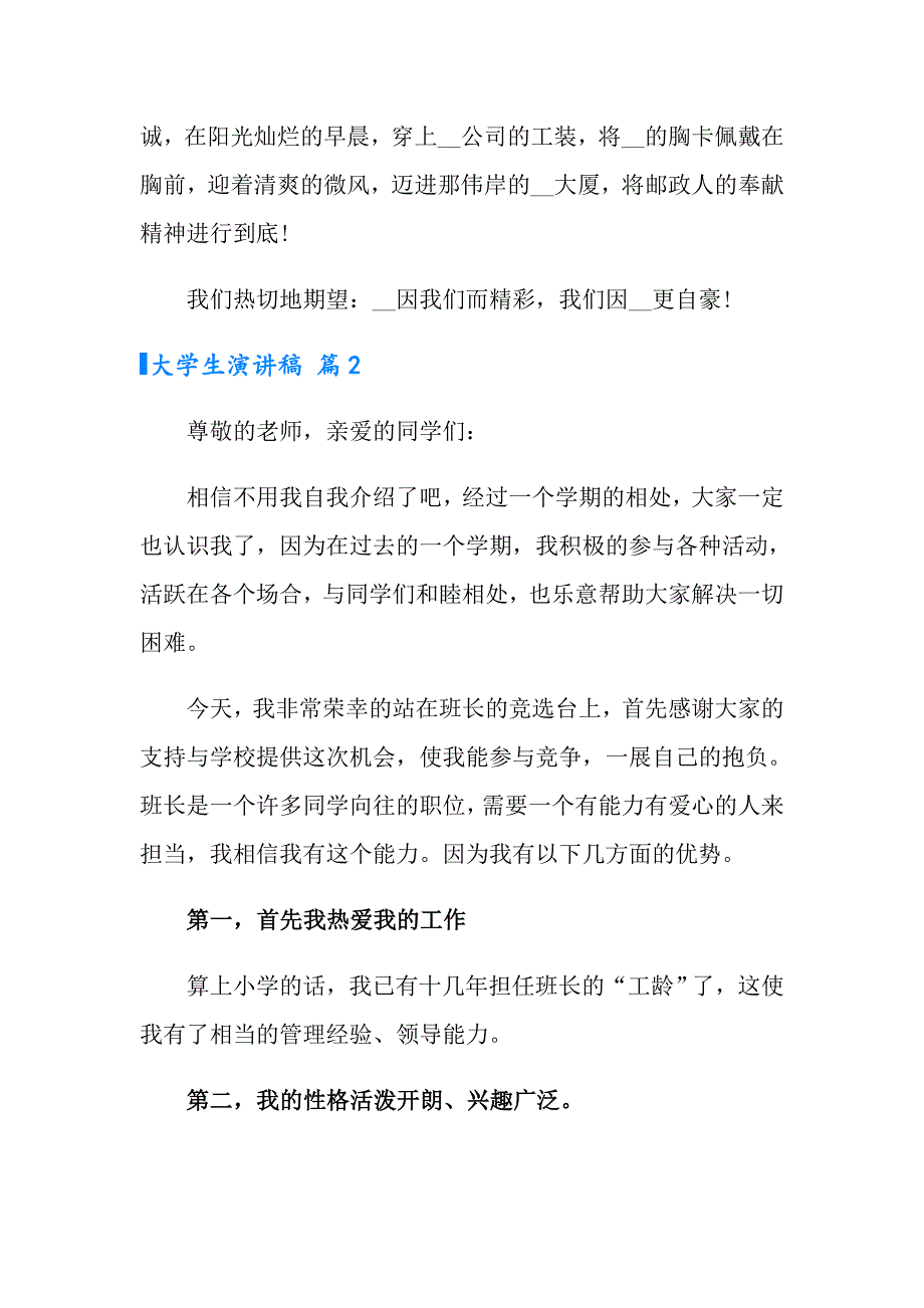 （可编辑）大学生演讲稿集锦9篇_第3页