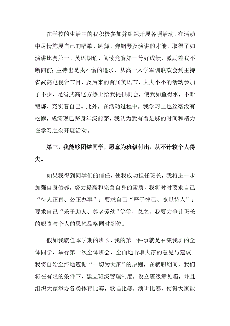 （可编辑）大学生演讲稿集锦9篇_第4页