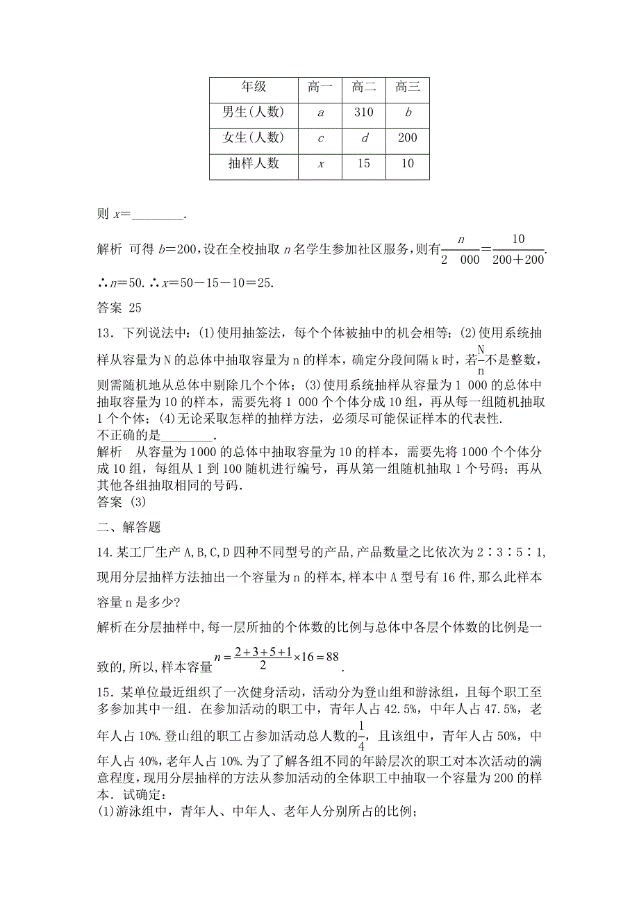 高中数学随机抽样.doc_第4页