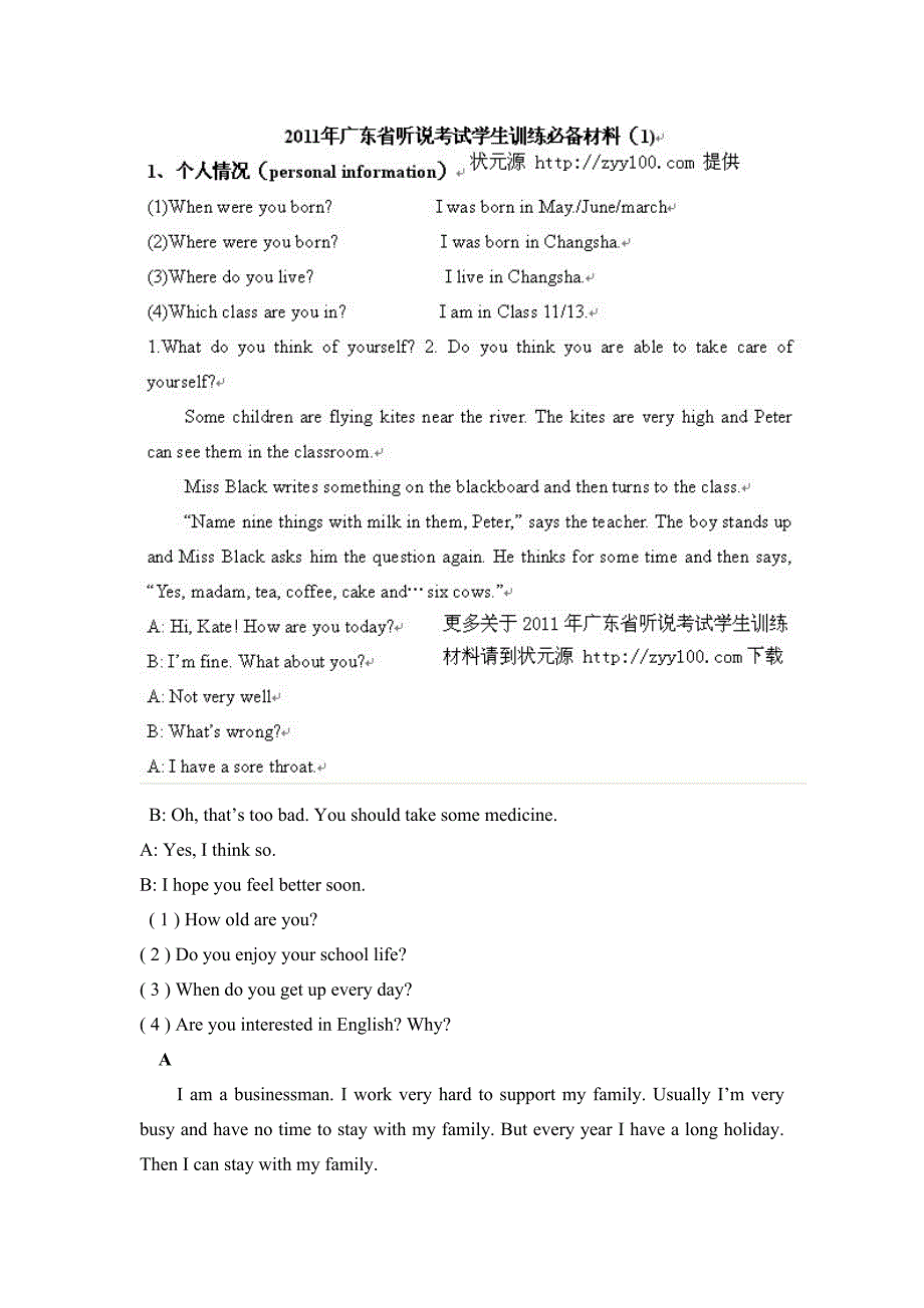 2011年广东省听说考试学生训练精品材料（1)_第1页