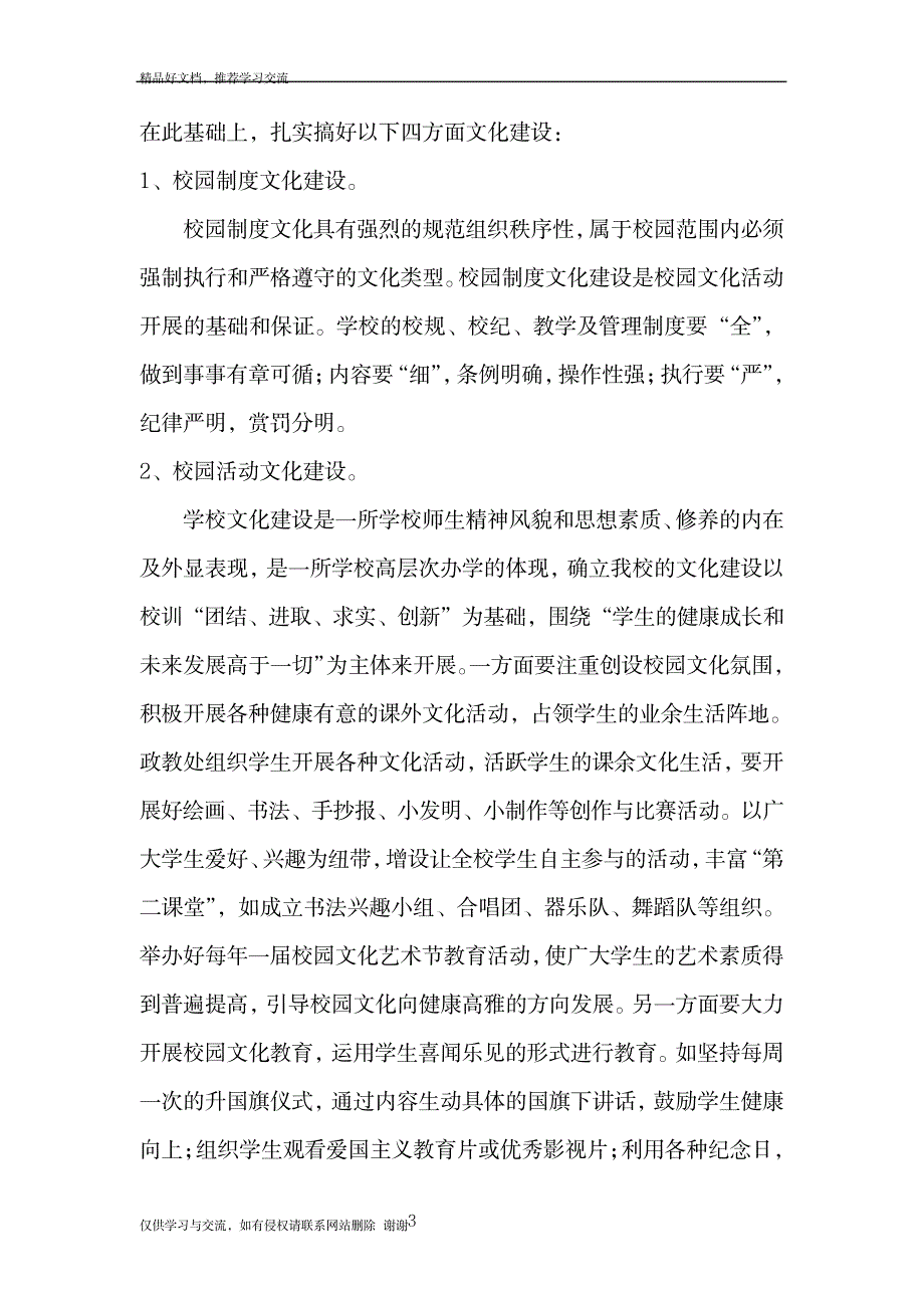 校园文化制度_第3页