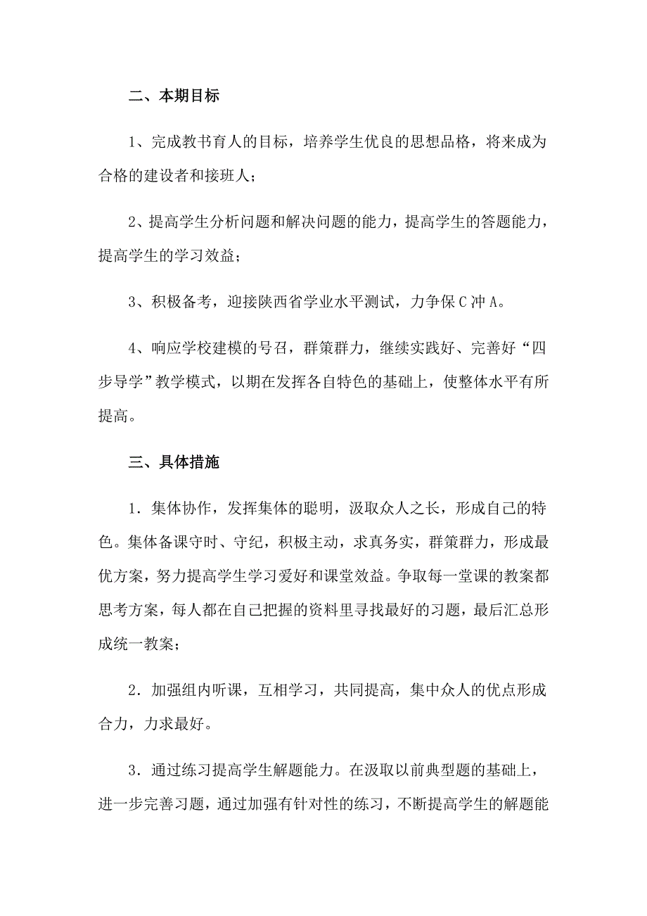 2023年高二政治教学计划_第2页