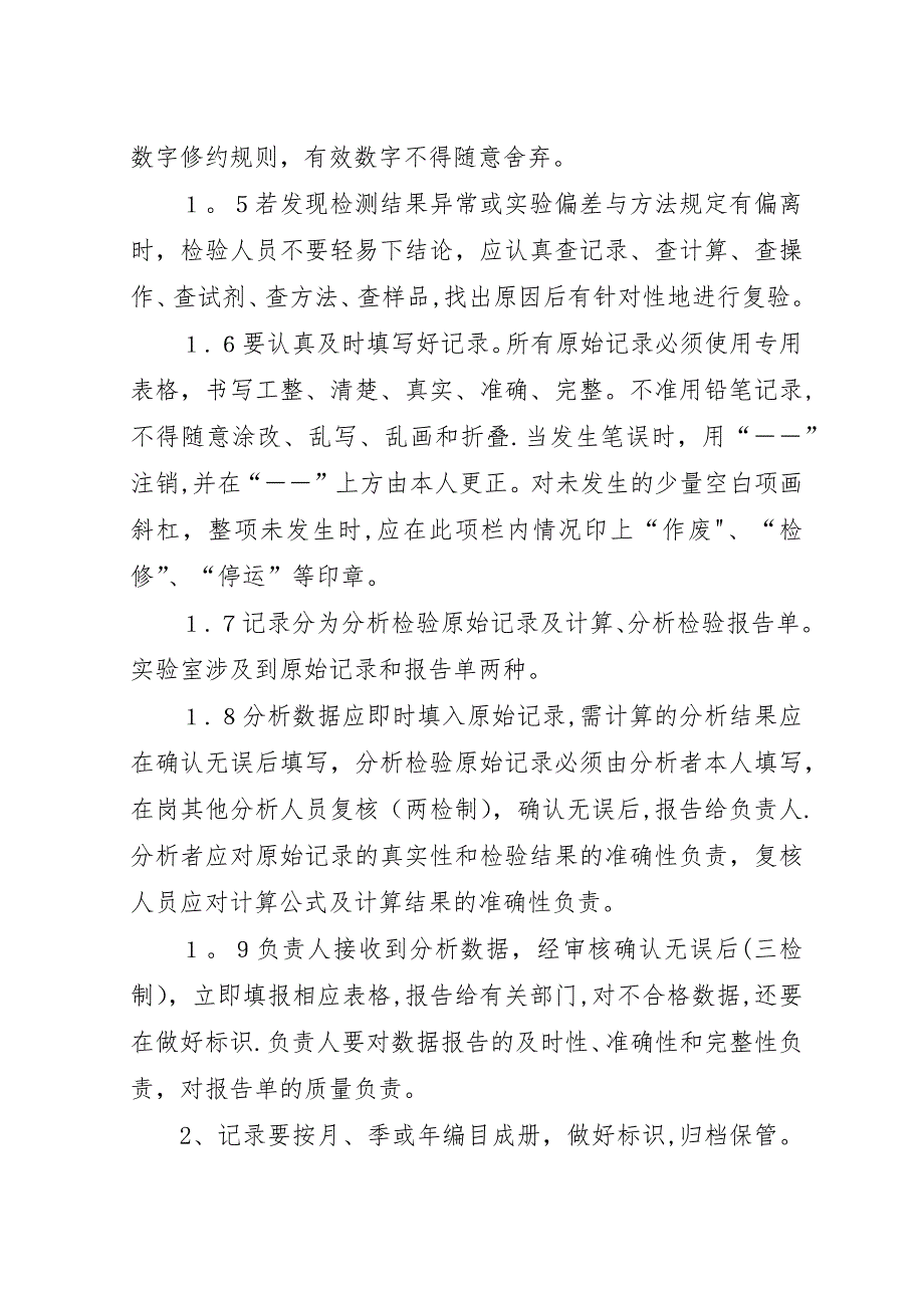 农产品质量检测制度.docx_第2页