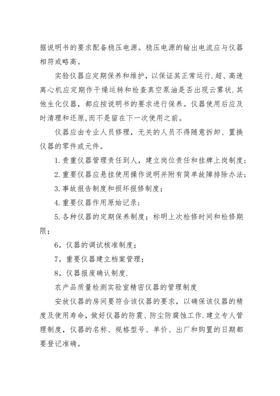 农产品质量检测制度.docx_第4页