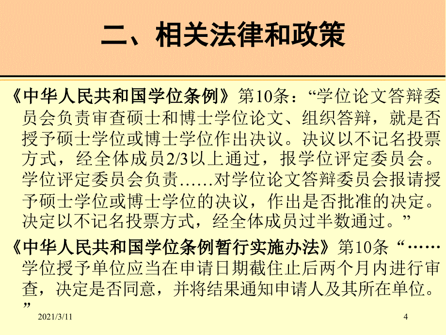 刘燕文诉北京大学_第4页