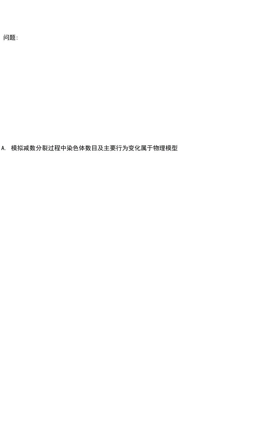 2022年2月黑龙江省哈尔滨市三中2022届高三下学期3月一模考试理科综合生物试题及解析0001.docx_第2页