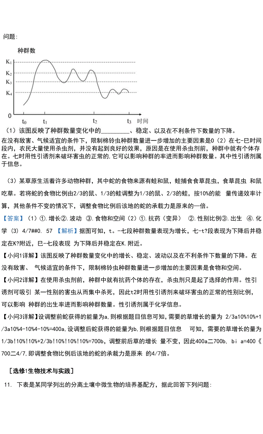 2022年2月黑龙江省哈尔滨市三中2022届高三下学期3月一模考试理科综合生物试题及解析0001.docx_第3页