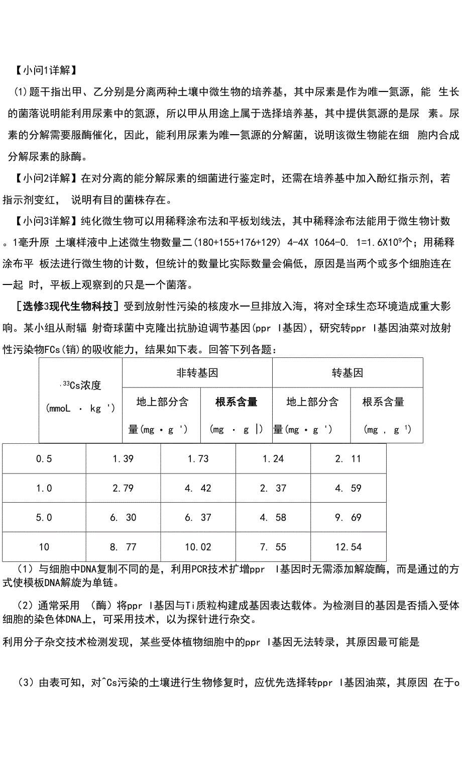 2022年2月黑龙江省哈尔滨市三中2022届高三下学期3月一模考试理科综合生物试题及解析0001.docx_第5页