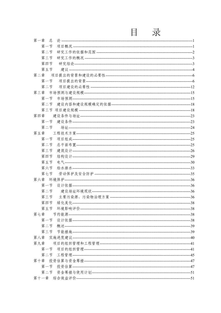 乐业县幼平乡卫生院业务综合楼工程谋划书.doc_第5页