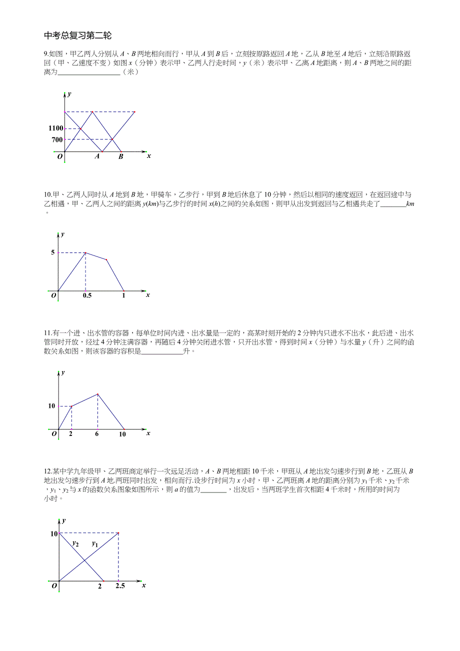 [NO14]一次函数应用_第3页