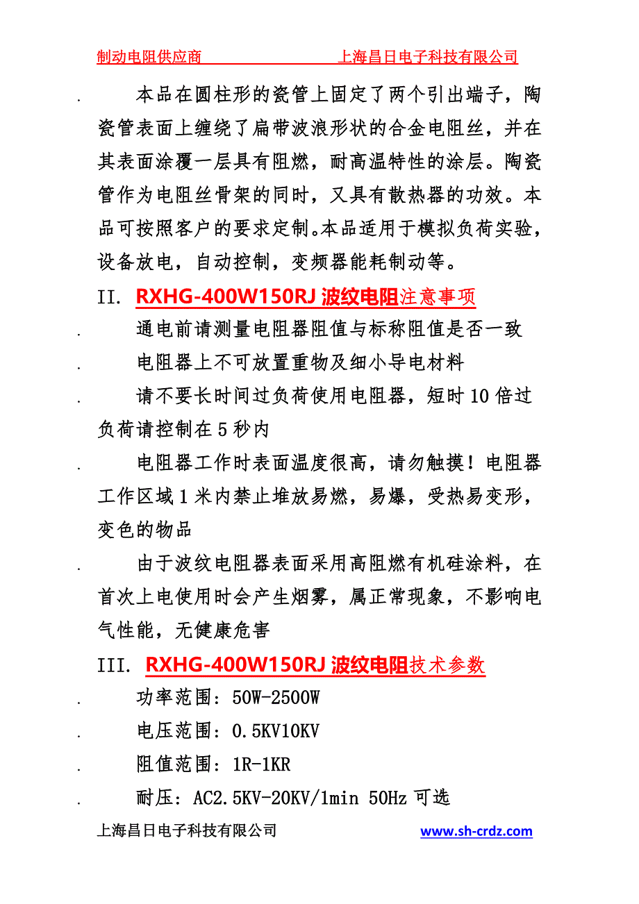 RXHG-400W150RJ波纹电阻-制动电阻厂家直销.docx_第2页