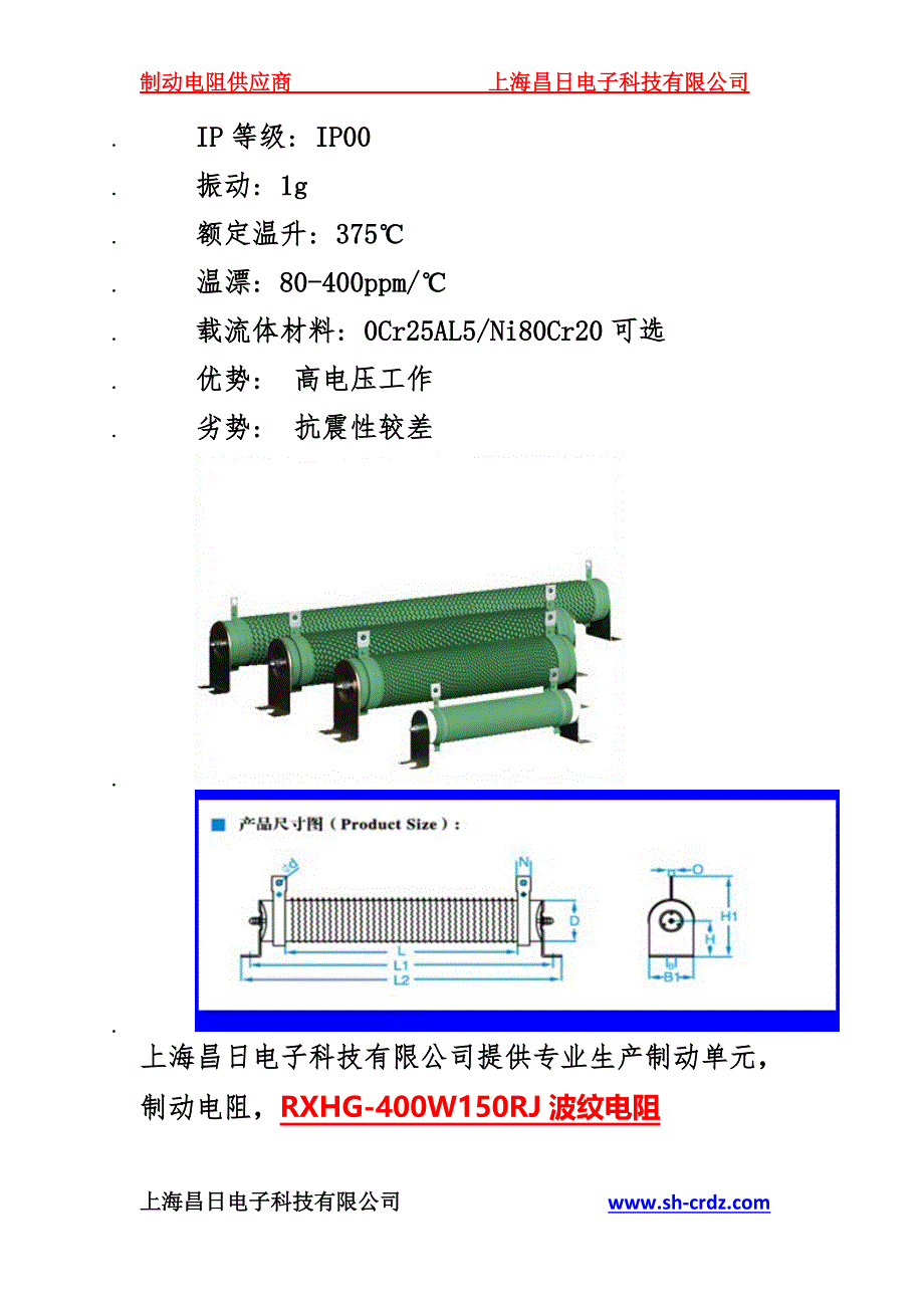 RXHG-400W150RJ波纹电阻-制动电阻厂家直销.docx_第3页