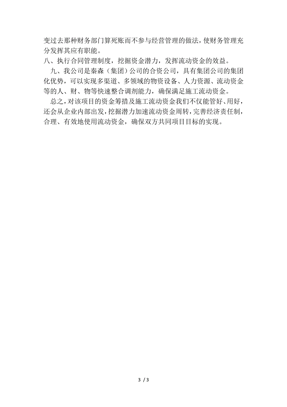 资金保障措施.doc_第3页