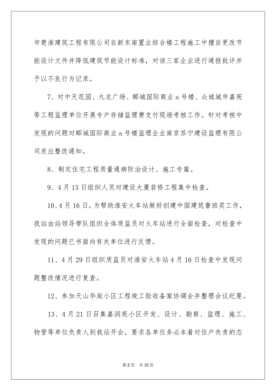 月总结工作计划范文汇编六篇_第2页