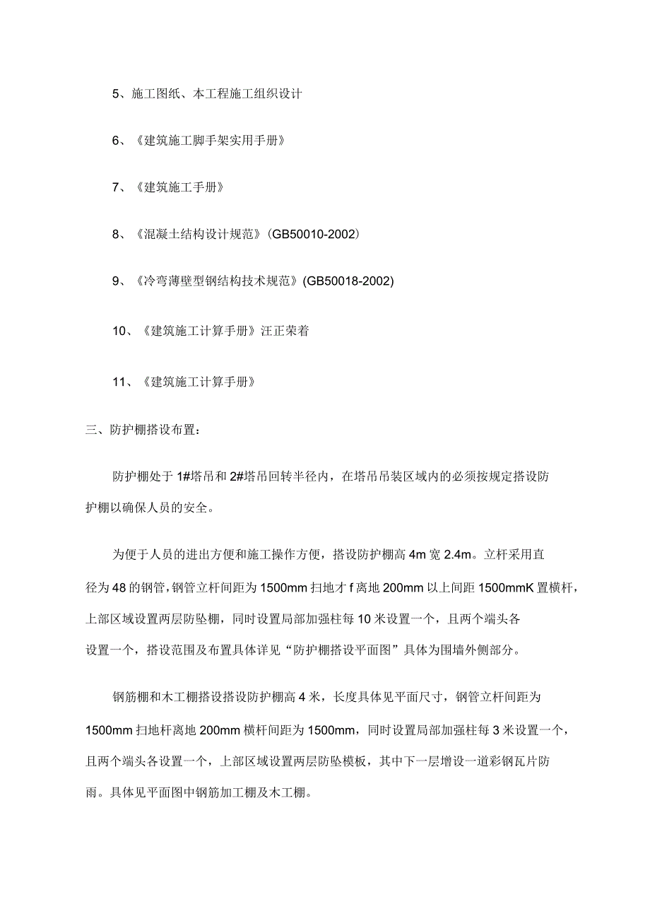 防护棚搭设方案_第3页