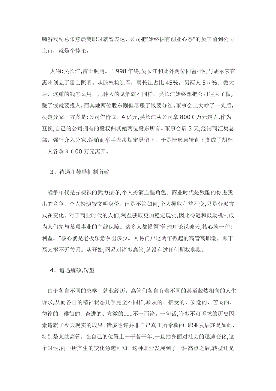 企业高管个人离职的25个原因_第2页