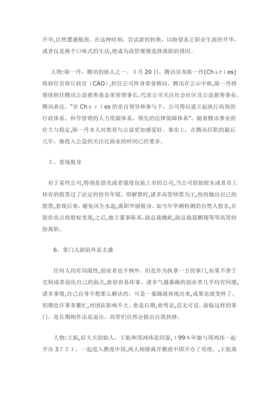 企业高管个人离职的25个原因_第3页